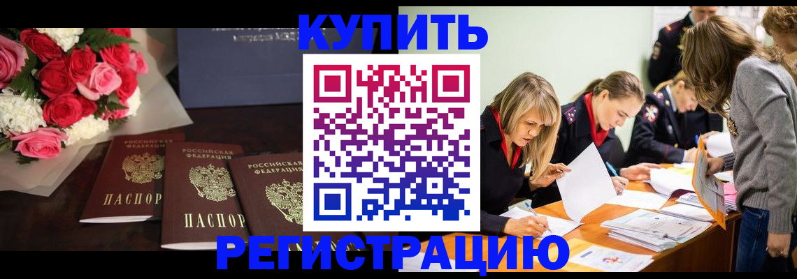 прописка от собственника в Зее