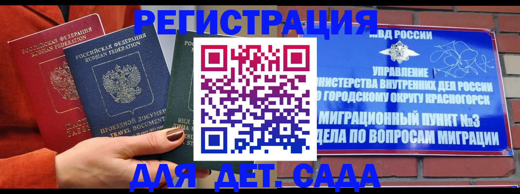 прописка штамп в Зее