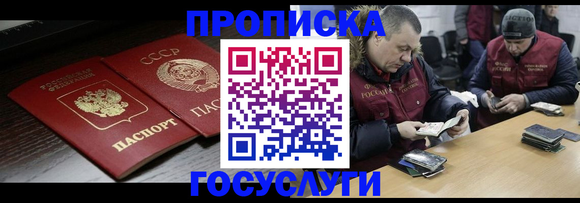 временная прописка в Зее