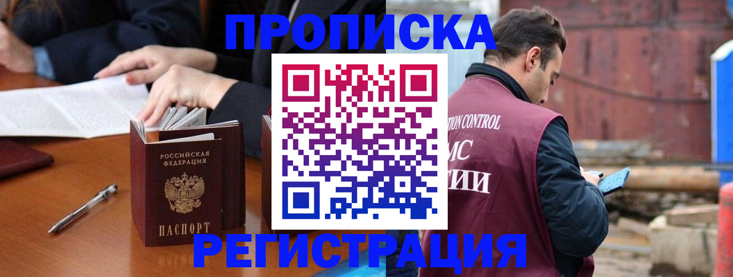 временная регистрация адрес в Зее